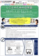 日本语网络课程！免费学习！为了支持在日本的