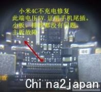 小米4C不充电维修