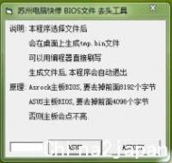 求助华擎新BIOS 刷BIOS地址偏移是多少