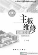 主板维修技能实训(芯片级)，分享一个PDF