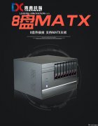 机箱求一款能上MATX，硬盘散热很好的机箱