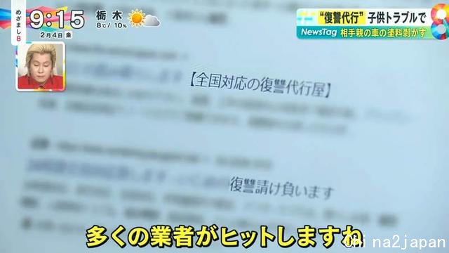 小孩闹矛盾，家长找人报仇？日本代人复仇行业引发热议