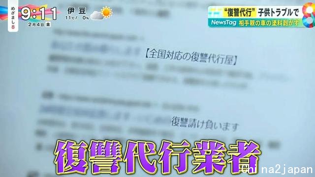 小孩闹矛盾，家长找人报仇？日本代人复仇行业引发热议