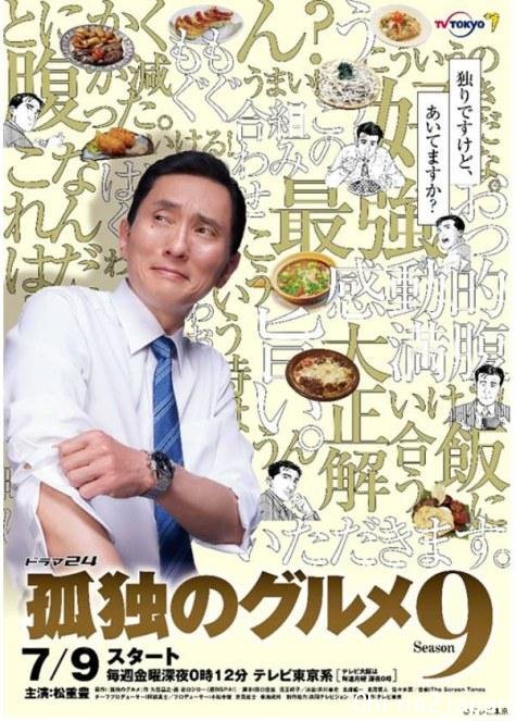 《将太的寿司》:松重丰的「进化」人生