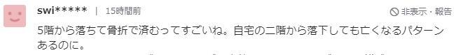 日本男子5楼坠落，3楼看热闹2楼探头望1楼路过，最后全都进医院