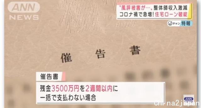 被疫情困住的日本人:房贷断供,不得不变卖房子还钱