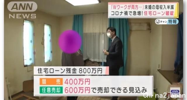被疫情困住的日本人:房贷断供,不得不变卖房子还钱