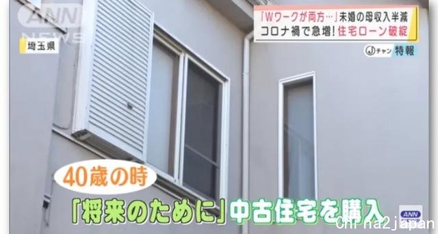 被疫情困住的日本人：房贷断供，不得不变卖房子还钱