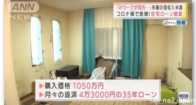 被疫情困住的日本人:房贷断供,不得不变卖房子还钱