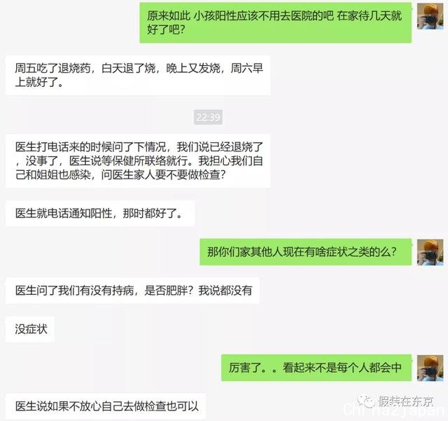 身边4位日本华人朋友确诊新冠的经历分享