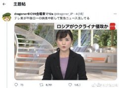 《东京电视台》停播动画 日本网民才知事情大了