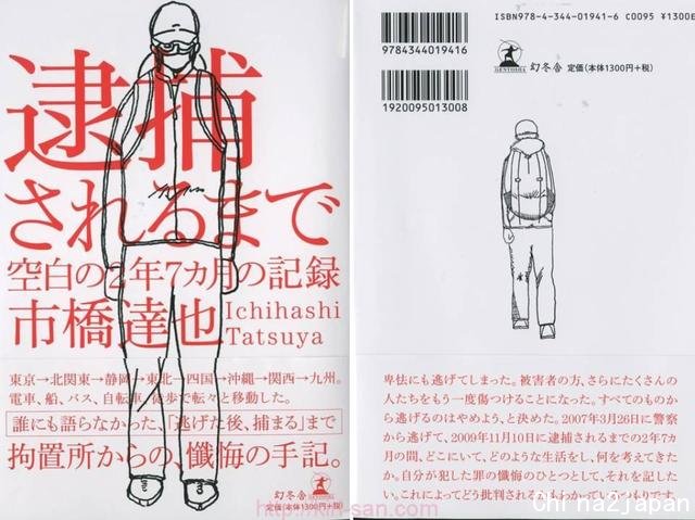 日本小伙杀人后边逃亡边整容,2年后落网,因太帅被无数少女追捧