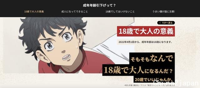 时隔146年迎来大调整,日本18岁成年有哪些变化?