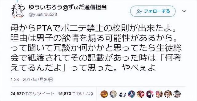 日本奇葩校规惹众怒!女生不许扎马尾,校方认为男生看脖子会兴奋