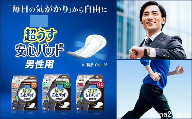男人还要用卫生巾?日本发明男用卫生巾热卖,并已进入中国市场