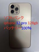 美品 iphone 12 Pro 128GB ゴールド バッテリー100%