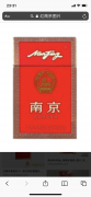 红南京香烟