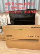 出售东芝regza电视 型号32S10 池袋自取