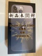 iPhone 13 Pro 128GB无锁・未开封