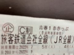 青春18车票，1日无限次乘坐全日本JR