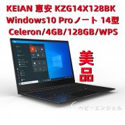 KEIAN 恵安 KZG14X128BK Windows10 Proノート 14型 Celeron/4GB/128GB/WPS
