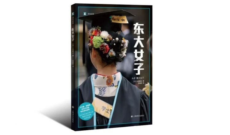 日本第一名校的女生为什么这么少? 日本第一名校的女生为什么这么少?