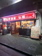 中华料理店转让或承包