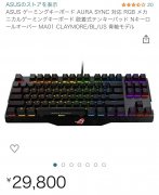 【赤羽】出华硕ROG ClayMore MA01机械键盘